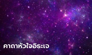 คาถาหัวใจอิธะเจ คาถาเสริมเสน่ห์ มีคนรัก คนเอ็นดู