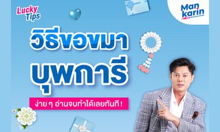 วิธีขอขมาขออโหสิกรรมบุพการีแบบเรียบง่าย อ่านจบ ทำได้เลยทันที!