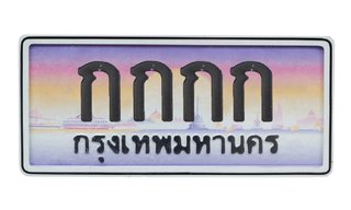 ความเชื่อ ตัวอักษรในป้ายทะเบียนรถ ตัวไหนสื่อความหมายอะไร