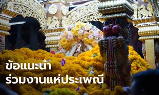 เตรียมตัว! งานแห่ประเพณี 5 ต.ค 65 วัดแขก สีลม แต่งกายอย่างไร ควรเตรียมสิ่งใดไปบ้าง
