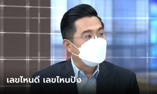หมอช้าง วิเคราะห์เลขบัตรประชาชน แต่ละตัวเลขส่งผลต่อดวงชะตาอย่างไร
