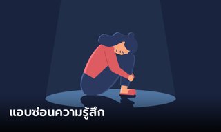 คนเกิดวันไหน มักซ่อนความรู้สึก ไม่อยากให้เห็นมุมอ่อนแอ