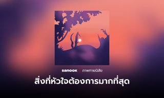 ภาพทายใจ อะไรคือสิ่งที่ “หัวใจคุณเรียกร้อง” มากที่สุด บอกได้จากสิ่งแรกที่มองเห็น