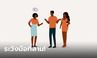 ดวงความรักคนเกิดวันใด ต้องระวังมือที่สาม!