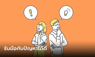 2 ราศี รับมือกับปัญหาได้ดี สามารถทำเรื่องใหญ่ให้เป็นเรื่องเล็กได้