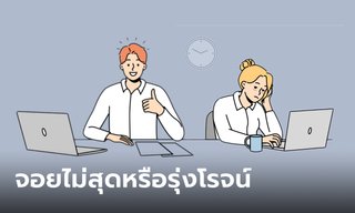 ดวงตามวันเกิด งานใครจอยไม่สุด ใครก้าวหน้ารุ่งโรจน์ เช็กเลย!
