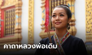 รวมคาถาหลวงพ่อเดิม วัดหนองโพ จ.นครสวรรค์