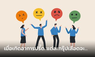 ทายนิสัย 4 กรุ๊ปเลือด เมื่อมีเรื่องให้ต้องเกิดอาการปรี๊ดแตก!