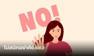 คนเกิดวันไหน ไม่สนิทอย่าคิดแซว!