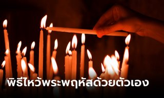โหรดังย้ำ! "คนดวงดี" จัดพิธีไหว้พระพฤหัสด้วยตัวเองแบบนี้