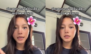 เรื่องหลอนล้านวิว! สาวเล่าประสบการณ์ ได้ยินเสียง "ผีเปรต" หวีดร้องแทบนอนไม่ได้