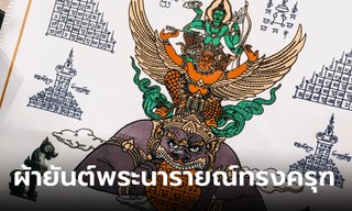 สายมู สายบุญ รีบเลย! บริจาคเลือดรับผ้ายันต์ เสริมพลังมงคล