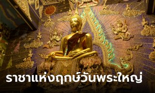 1-2 สิงหาคม 2566  ราชาแห่งฤกษ์ในวันพระใหญ่ โดย โหรรัตนโกสินทร์
