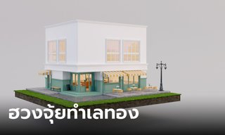 ฮวงจุ้ยทำเลทอง ขายยังไงก็ปัง คนเปิดร้านต้องรู้!