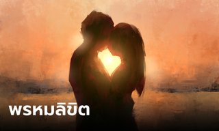 พรหมลิขิต คืออะไร แค่โลกกลมหรือชาติภพกำหนดชะตากรรม?