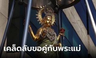 I told พระแม่ลักษมี about you วิธีขอคู่พระแม่ลักษมีให้ได้ตรงบรีฟ