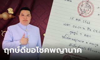 ฤกษ์ไหว้พญานาค 15 ตุลาคม 2566 ฤกษ์ขอโชคลาภ