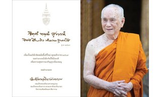 พระคติธรรม ในสมเด็จพระสังฆราชฯ ประทานพรความสุขปีใหม่ ปี 2567