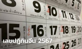 เลขเด็ดปฏิทินจีน 2567 รวมเลขปฏิทินจีนทุกเดือนในปี 2567
