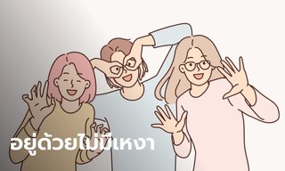 หมอช้าง เผยนิสัยคน 2 ราศี ที่อยู่ด้วยรับรองเลยว่าไม่มีเหงา