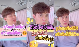 แมน การิน เปิดเคล็ดเสริมโชค อิโมจิเสริมดวง เร่งสปีดความปัง!