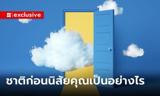 "ชาติก่อน" อะไรคือ "นิสัยด้านบวก" ที่ติดตัวมาของคนเกิดทั้ง 7 วัน