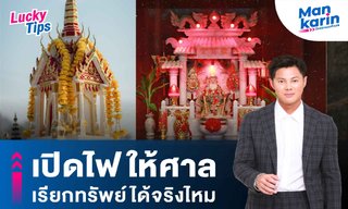 เปิดไฟให้ศาล เรียกทรัพย์ได้จริงไหม โดย แมนการิน