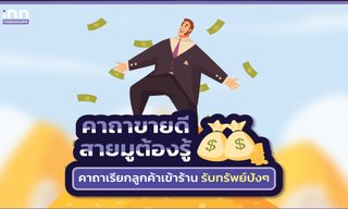สายมูต้องรู้ คาถาขายดี คาถาเรียกลูกค้าเข้าร้าน รับทรัพย์ปังๆ