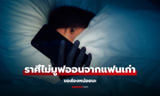 ทายนิสัย ราศีที่ไม่มูฟออนจากแฟนเก่า ขอส่องหน่อย ชีวิตเป็นยังไงบ้างจ๊ะเธอ