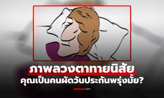 ภาพลวงตา "หญิงสาว" หรือ "ชายชรา" บ่งบอกว่า คุณมีนิสัยผัดวันประกันพรุ่ง มั้ย?