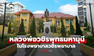รู้จัก วิหารพระวชิรพุทธมหามุนี ที่พึ่งทางใจในโรงพยาบาลวชิรพยาบาล