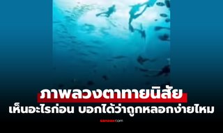 ภาพลวงตา เห็นอะไรก่อน แบบทดสอบที่บ่งบอกว่า คุณถูกหลอกง่ายมั้ย?