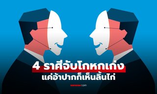 4 ราศีจับพิรุธเก่ง ใครโกหกแค่เสี้ยววินาทีก็รู้แล้ว!