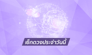 ดูดวงรายวันสำหรับท่านที่เกิดวันเสาร์ ประจำวันจันทร์ ที่ 17 กันยายน 2561