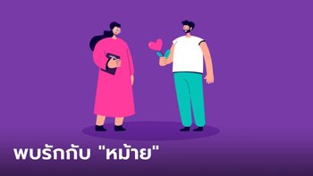 2 ราศีที่อาจได้พ่อหม้ายแม่หม้ายมาเป็นแฟน