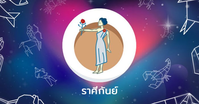 เช็คโชคลาภ 12 ราศี