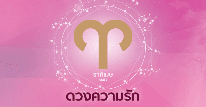 Aries monthly love horoscope