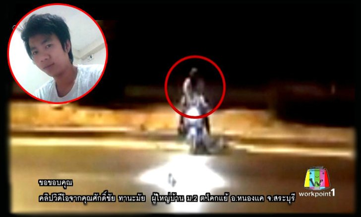 คนอวดผี 29 เมษายน 2558