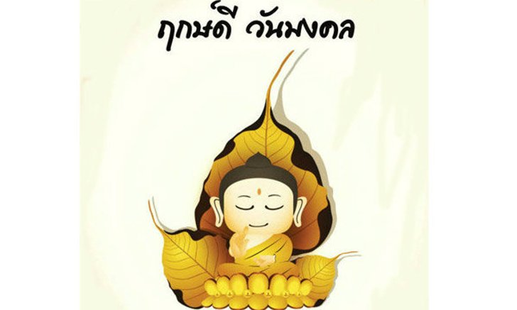 ฤกษ์ดี เดือนกรกฏาคม พ.ศ. 2558