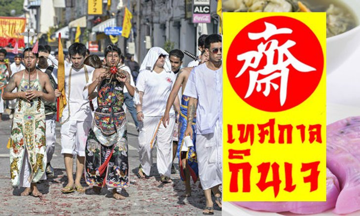 .กินเจ ได้บุญจริงหรือไม่? แล้วทำไมถึงได้บุญ!.