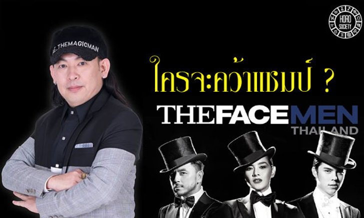 หมอแอ้ ชี้ทีมเมนเทอร์คนไหน มีเกณฑ์จะคว้าแชมป์!