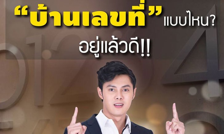 "แมน การิน" บ้านเลขที่ที่เหมาะกับอาชีพต่างๆ อยู่แล้วดี!