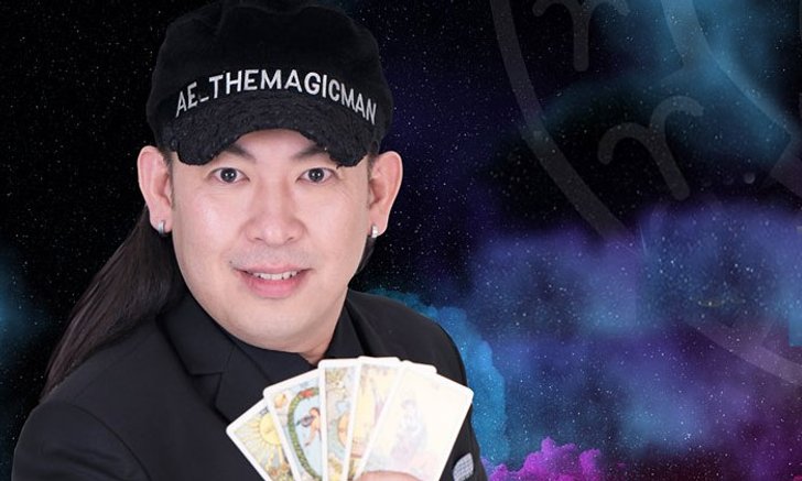 หมอแอ้ เผยดวงวันเกิดที่ช่วงนี้งานและเงินปังมาก