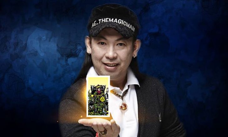 หมอแอ้ เดอะเมจิกแมน ผ่าดวงวันเกิดทั้ง 7 วัน ใครดี ใครร้าย!