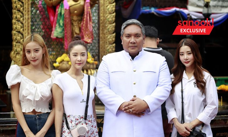 ตามไปมู (เตลู) "หมอขวัญ" ผ่าดวงปี 2562 พร้อมนำ 3 สาว "เนย-แจม-พิกเล็ท" เสริมดวงเฮงรับปีใหม่