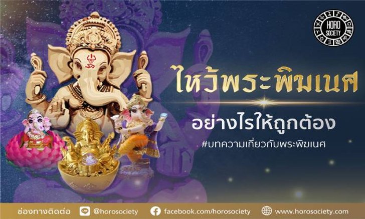 อยากเฮงต้องรู้เทคนิคการเชิญพระพิฆเนศขึ้นหิ้งบูชา & การจัดหิ้ง