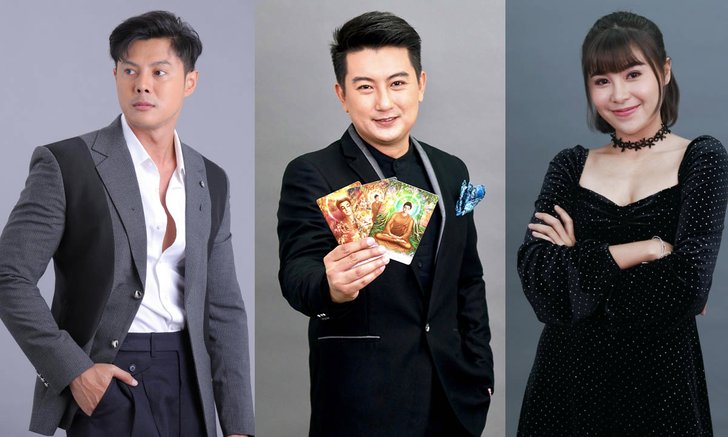 "แมน การิน" เผยเคล็ดลับเสริมเฮงด้วย "เลขแห่งปี" พร้อมดวง 12 ราศีในอีก 3 เดือนนี้โดย หมอท็อป ซีเคร็ท & หมอนก Bird Eye View