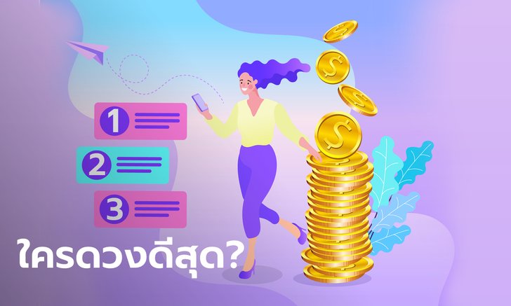 .จัดอันดับคนดวงดีประจำสัปดาห์ ราศีที่ดวงดีเป็นอันดับต้น ๆ ใช่คุณหรือไม่.