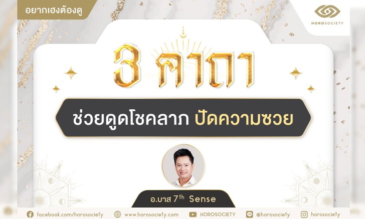 .3 คาถาช่วยดูดโชคลาภ ปัดความซวย.