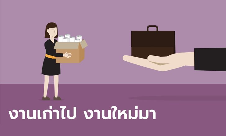 ตกงานอย่าตกใจ! 5 ราศีนี้จะมีงานใหม่เข้ามา